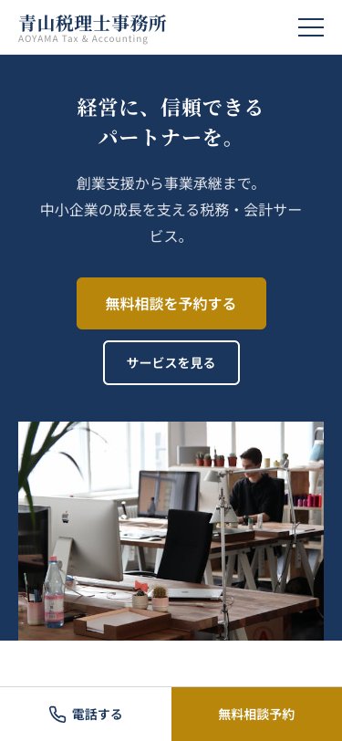 青山税理士事務所